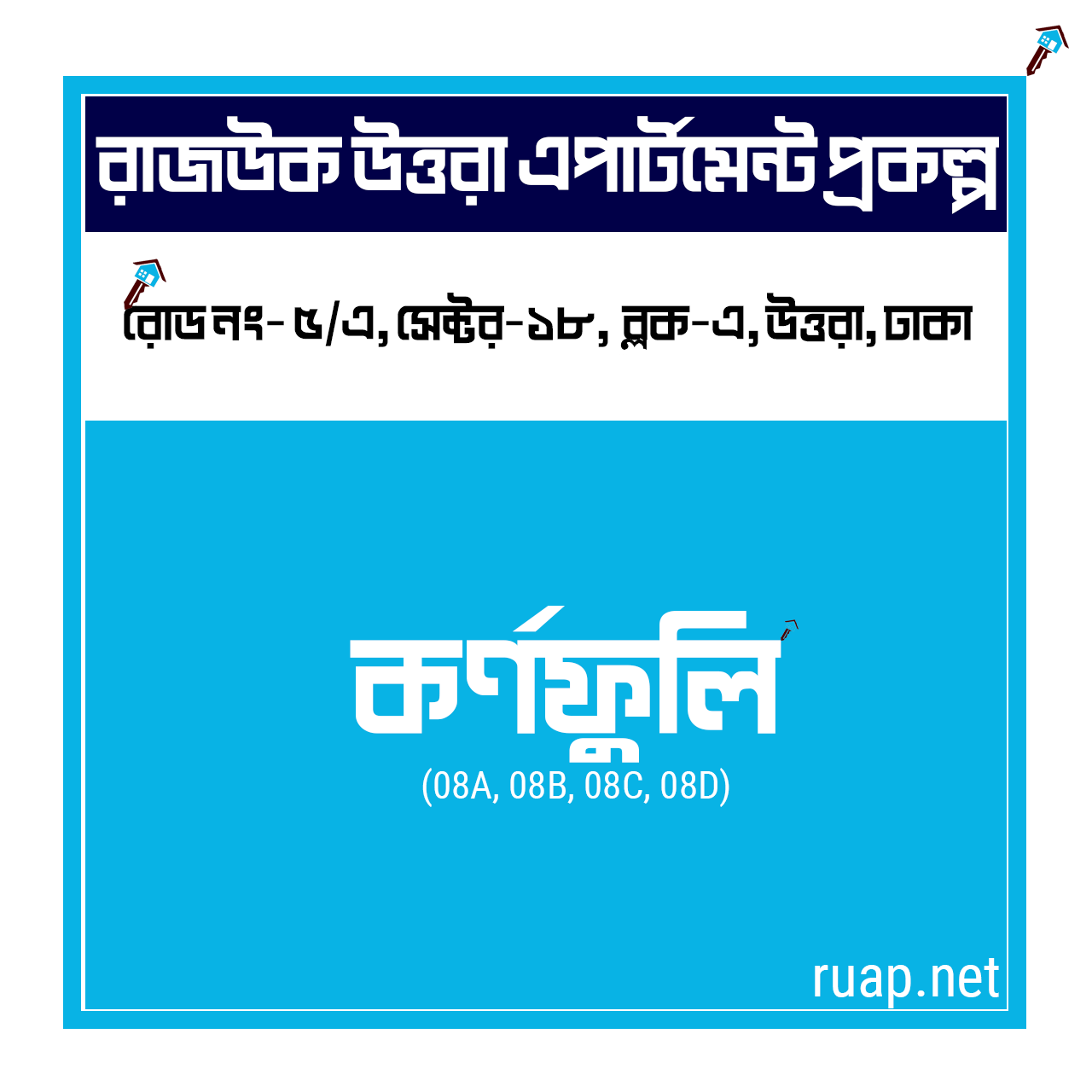 কর্ণফুলি ভবন - ০৮ ( Karnaphuli - Building 08)
