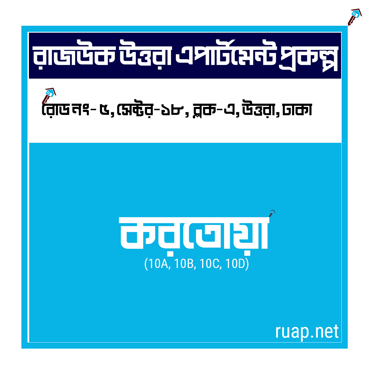 করতোয়া ভবন - ১০ (Karatoya - Building 10)