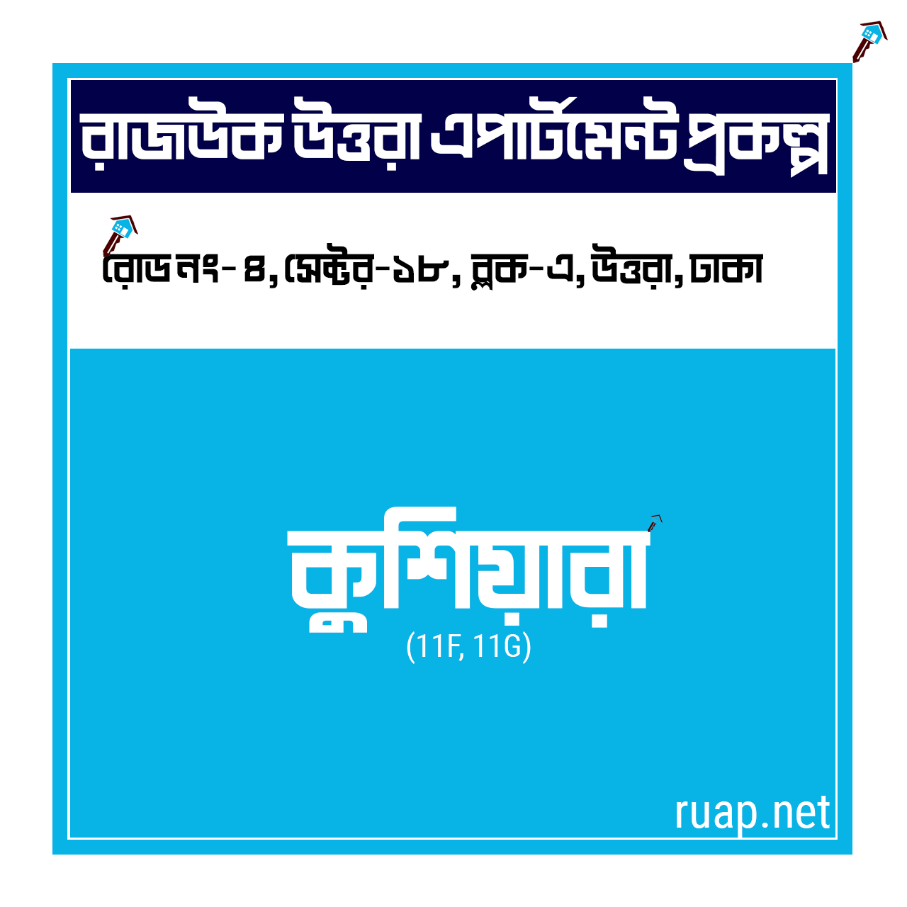 কুশিয়ারা ভবন - ১১ (Kushiyara - Building 11)