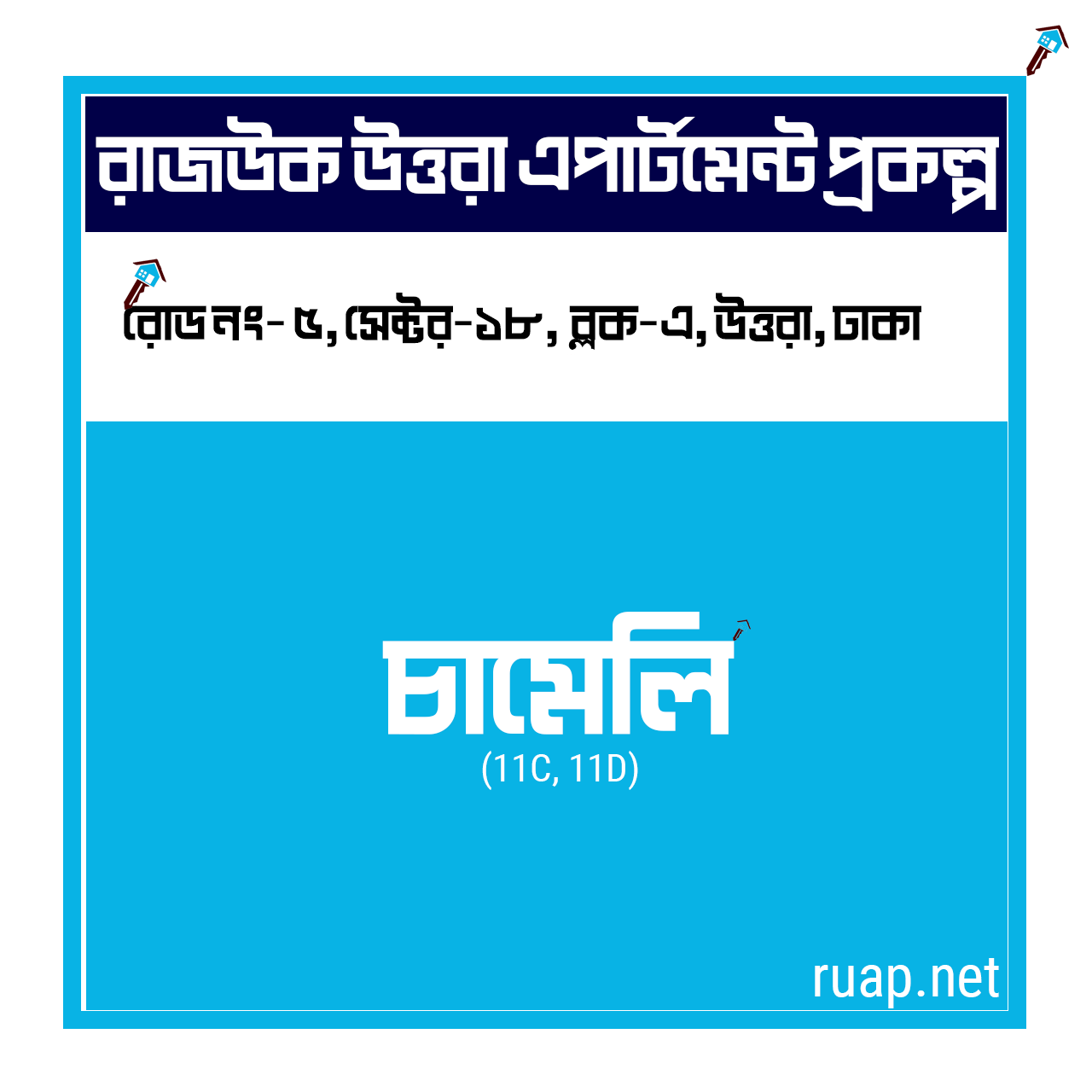 চামেলি ভবন - ১১ (Chameli - Building 11)