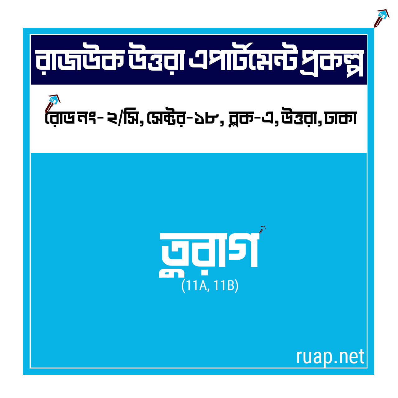 তুরাগ ভবন - ১১ (Turag Building - 11)
