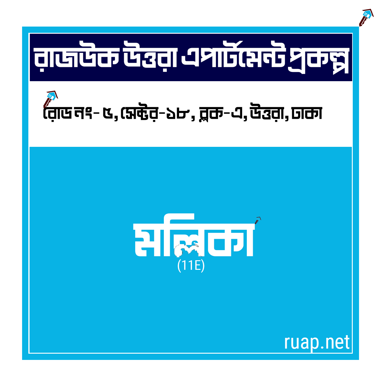মল্লিকা ভবন - ১১ (Mollika - Building 11)